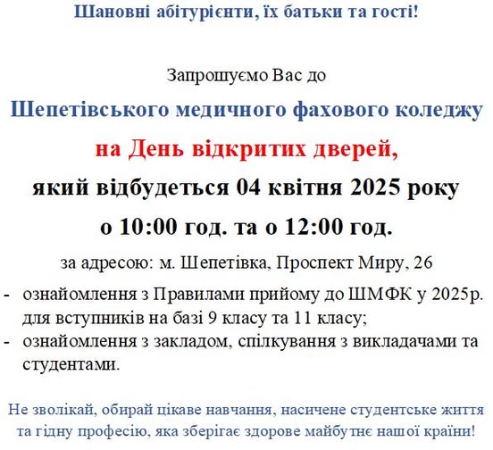 День відкритих дверей