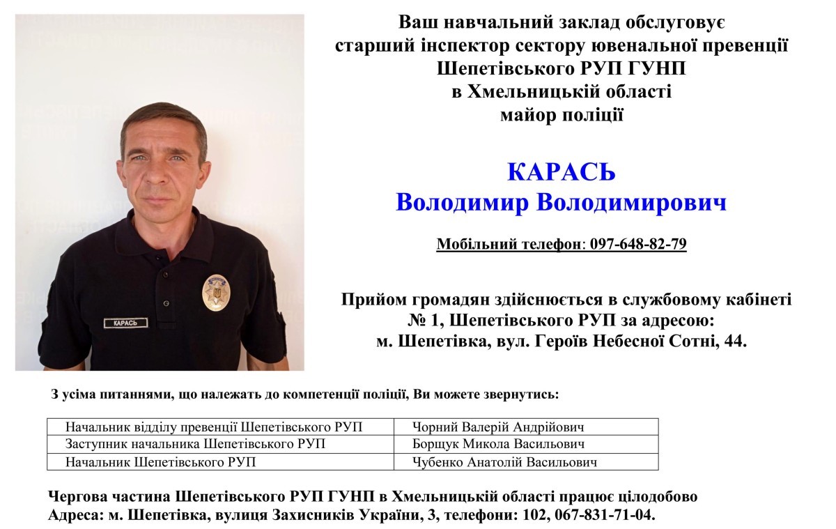 Працівник ювенальної превенції